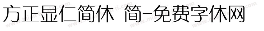 方正显仁简体 简字体转换
